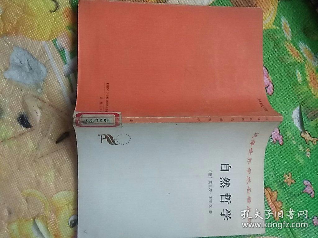 自然哲学的体会和心得(自然哲学 心得体会)