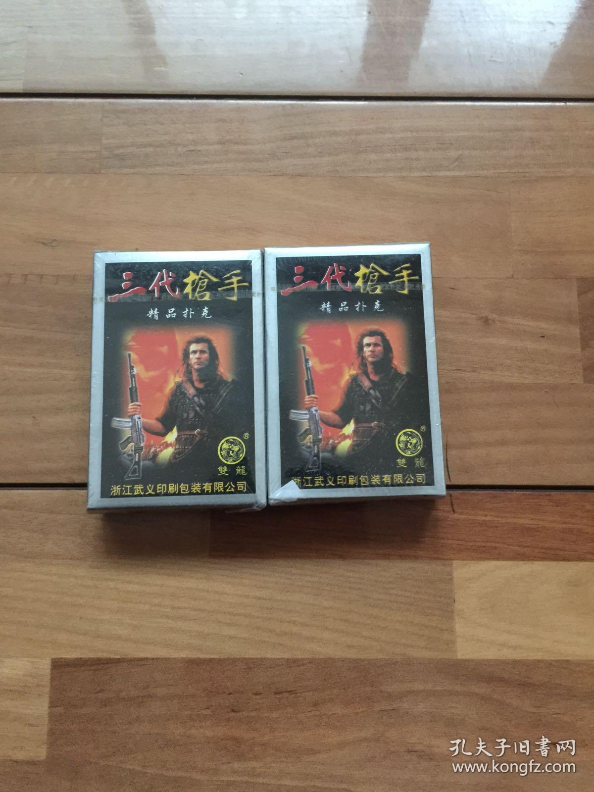 双龙三代枪手精品扑克2副