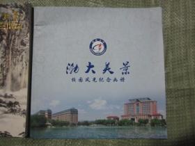 渤大美景 校园风光纪念画册（渤海大学，位于锦州市）
