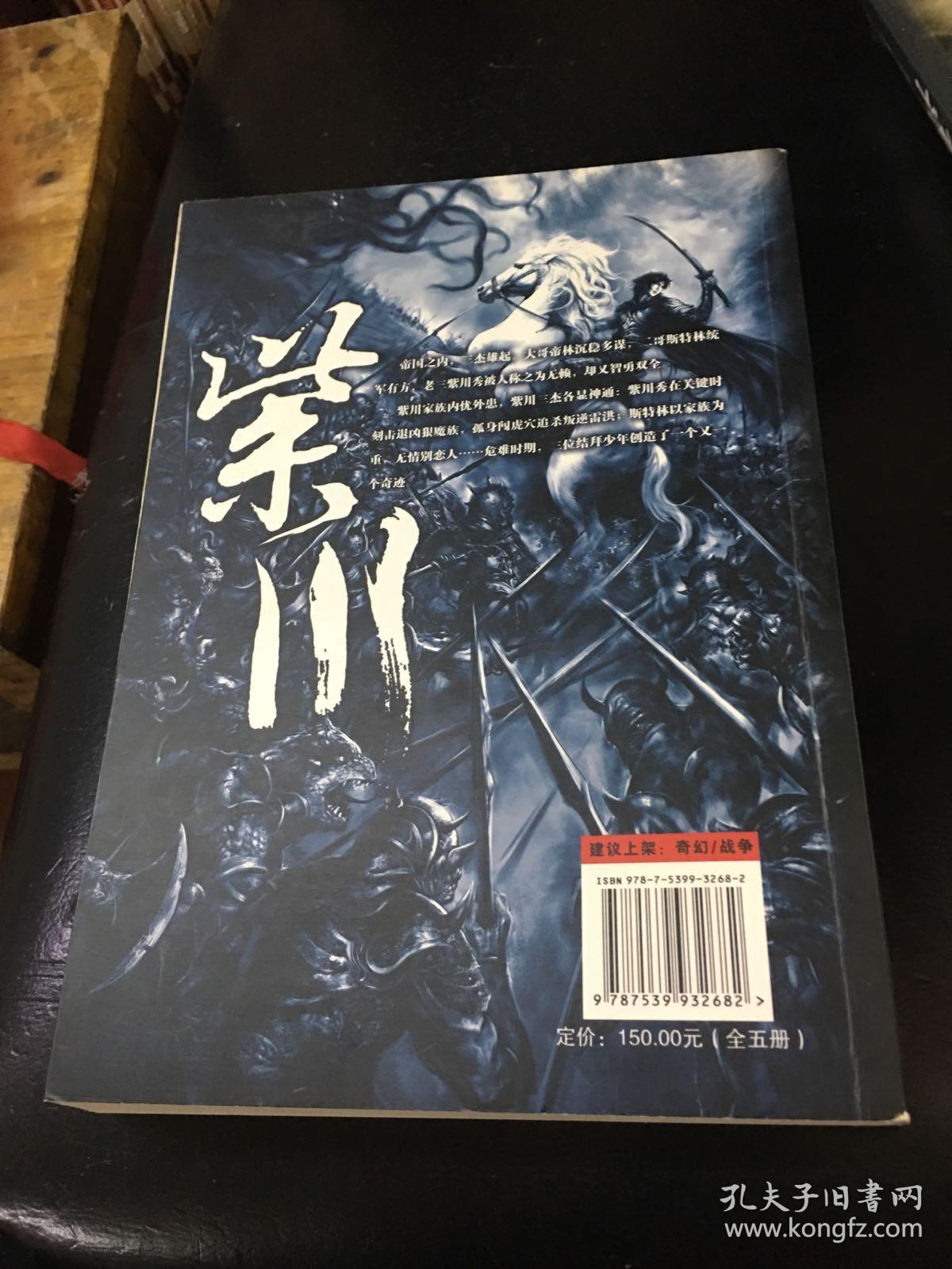 紫川(1)紫川三杰