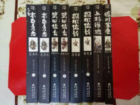 日本战国群雄系列（典藏版）（全8册）