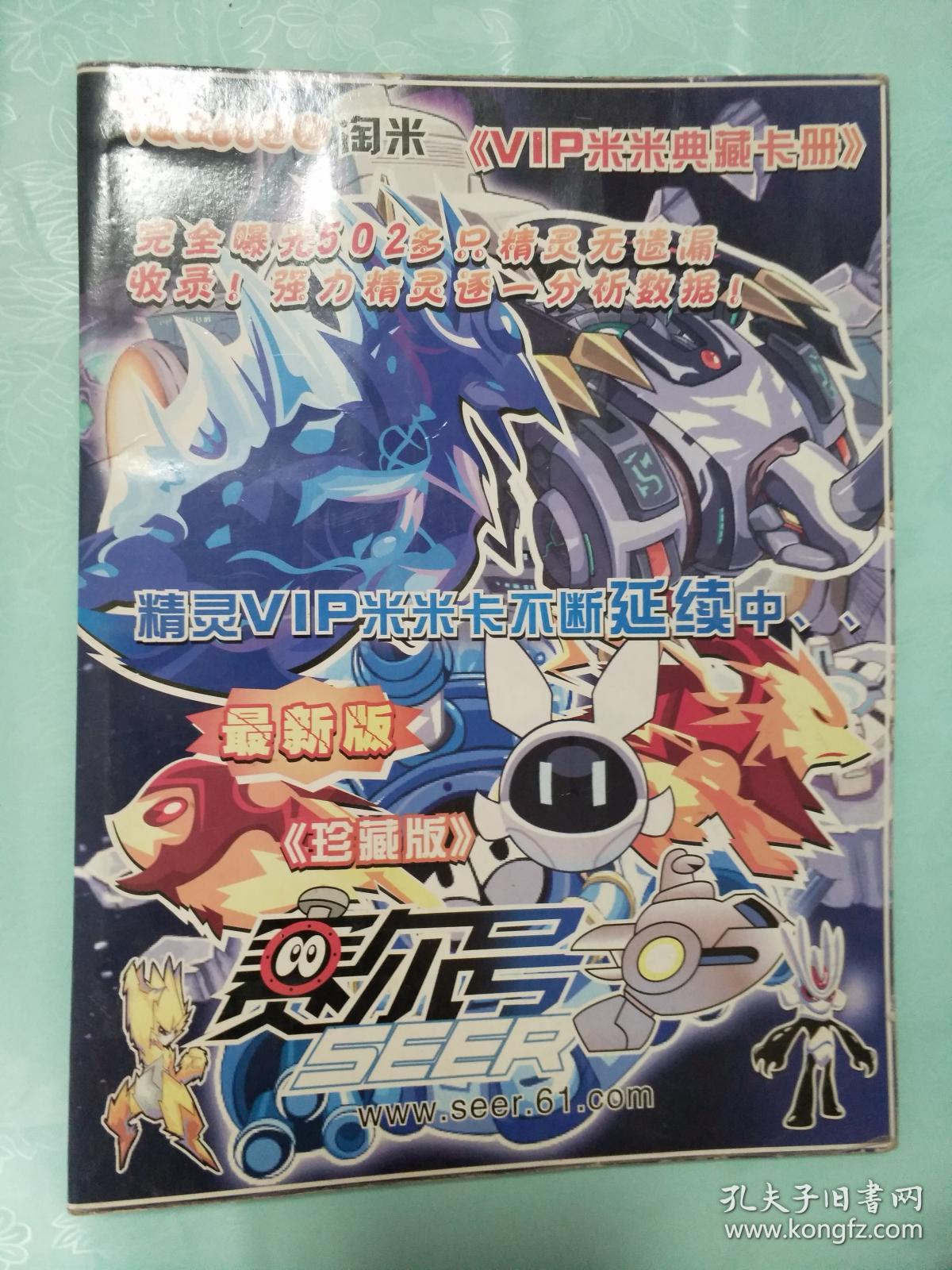 赛尔号米米典藏卡册珍藏版(11张卡)