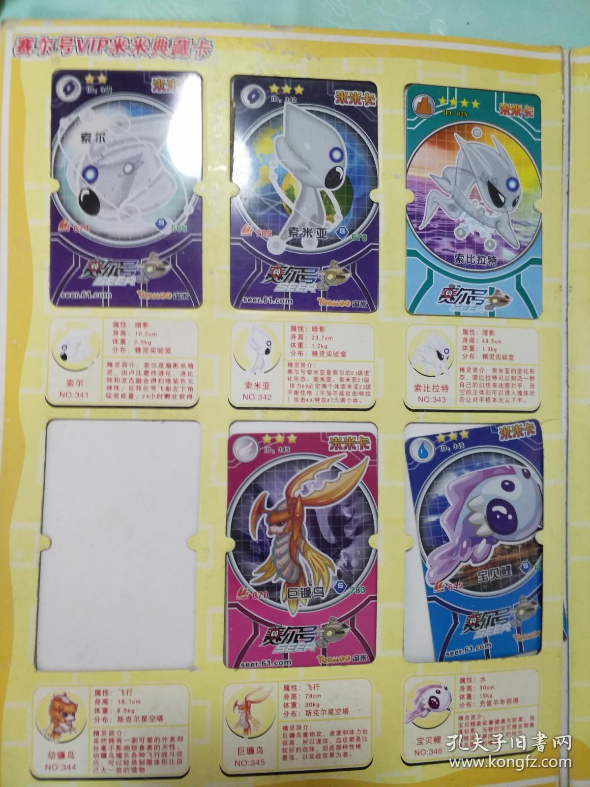 赛尔号米米典藏卡册珍藏版(11张卡)