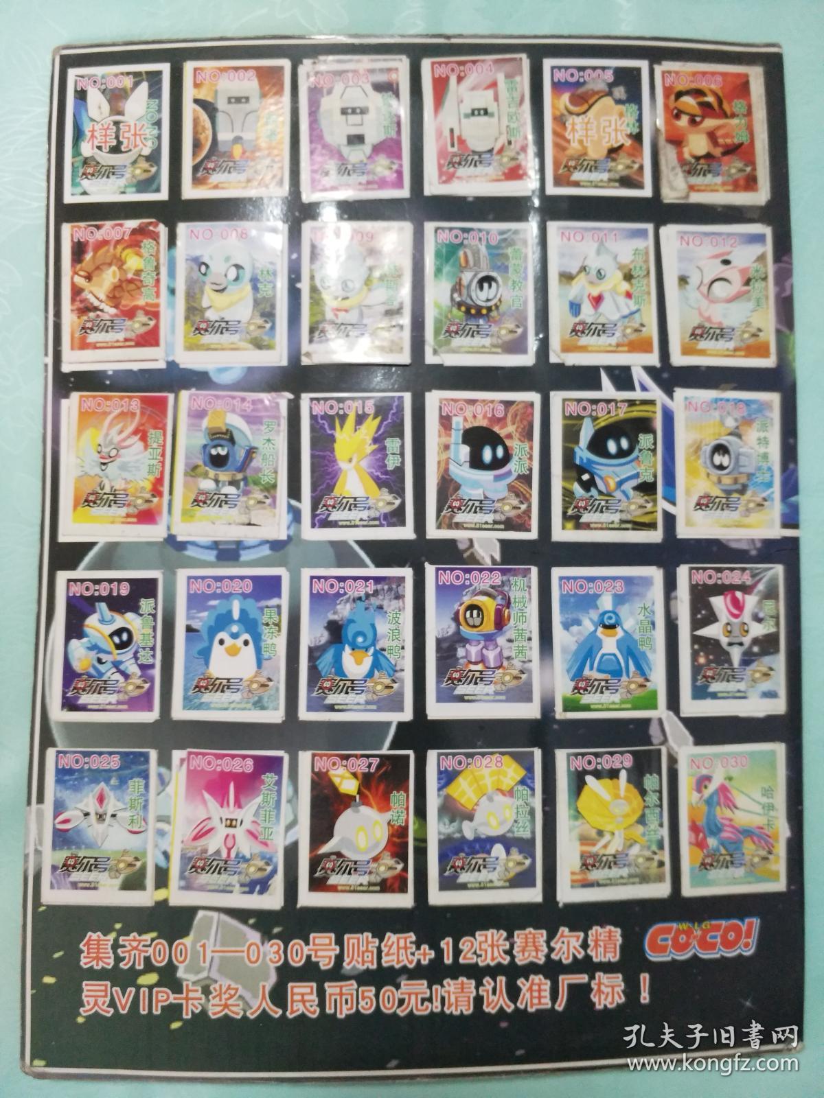 赛尔号米米典藏卡册珍藏版(11张卡)