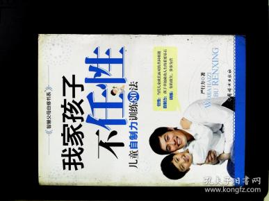 我家孩子不任性:儿童自制力训练80法