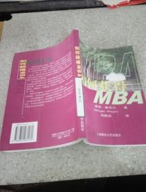 如何获得MBA