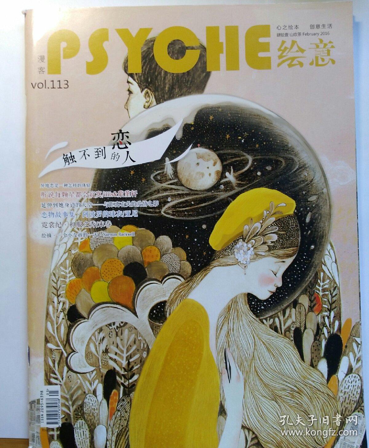 漫客psyche绘意(2016年 113期 123期 共2本)