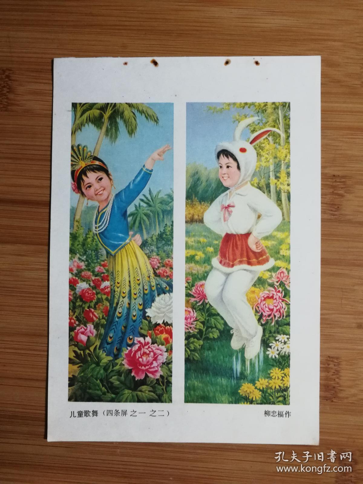 怀旧收藏老年画:四条屏《儿童歌舞》柳忠福作【1980年北京版34开】!