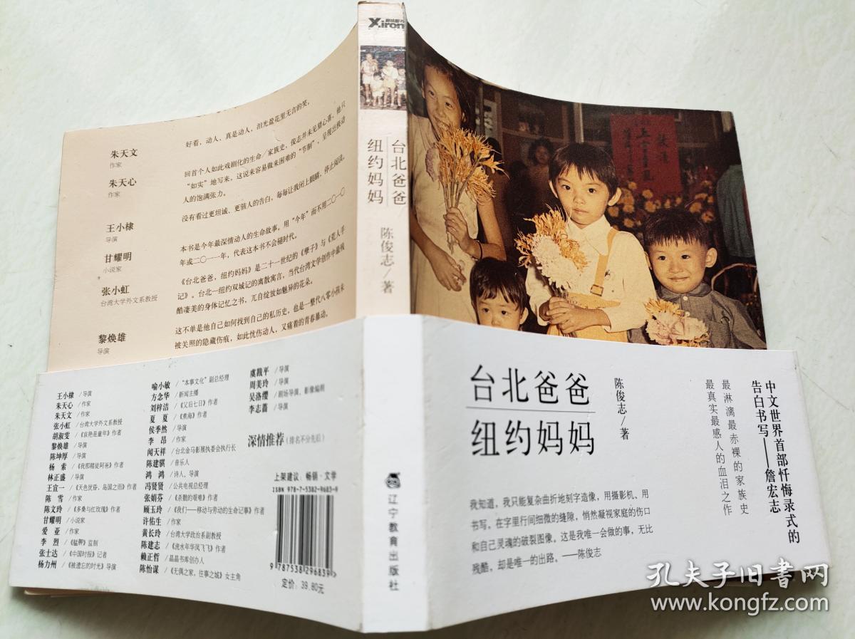 台北爸爸纽约妈妈