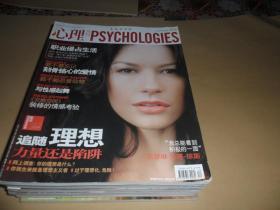心理月刊 2007年第4、5、7、8.  9.10.11、12期 8 本合售  大16开本 铜版彩印