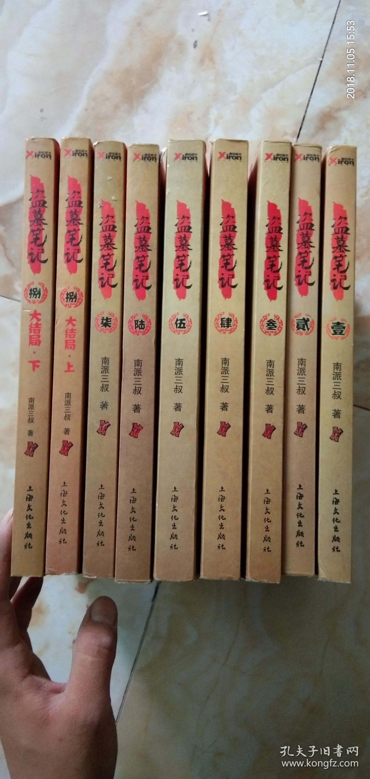 盗墓笔记1-8 全套 南派三叔 盗墓笔记 壹贰叁肆伍陆柒捌上下共9册套装