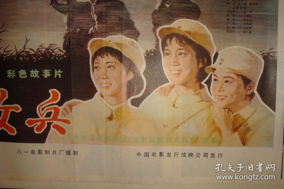 电影女兵 孔夫子旧书网