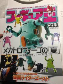 日本玩具王杂志期刊フィギュア王Figure王No.211期