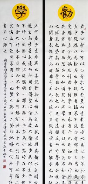 【保真】楷书名家叶方辉两条屏:荀子《劝学》