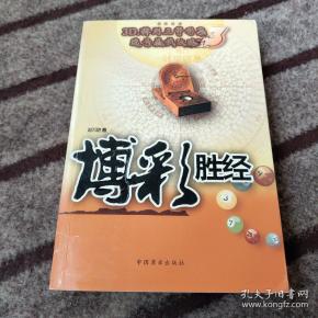 博彩胜经   d排列三等 彩票选号赢钱攻略