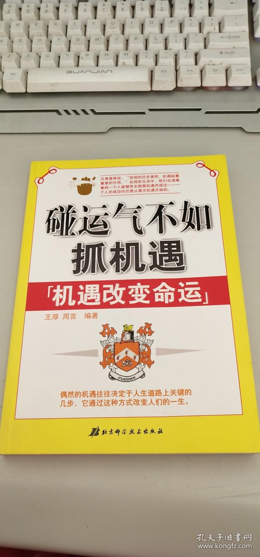碰运气不如抓机遇:机遇改变命运