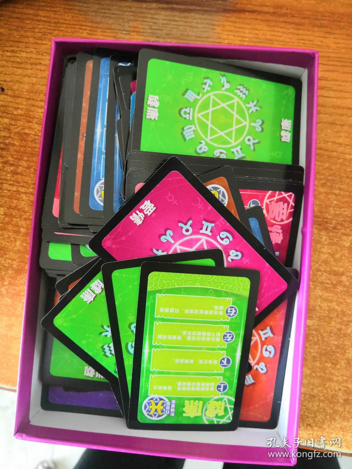 启悦桌游星座物语卡牌星座牌缺3张说明书缺目前存116张