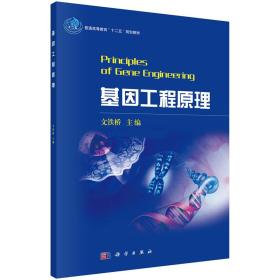 基因工程所用的遗传学原理是什么_幸福是什么图片