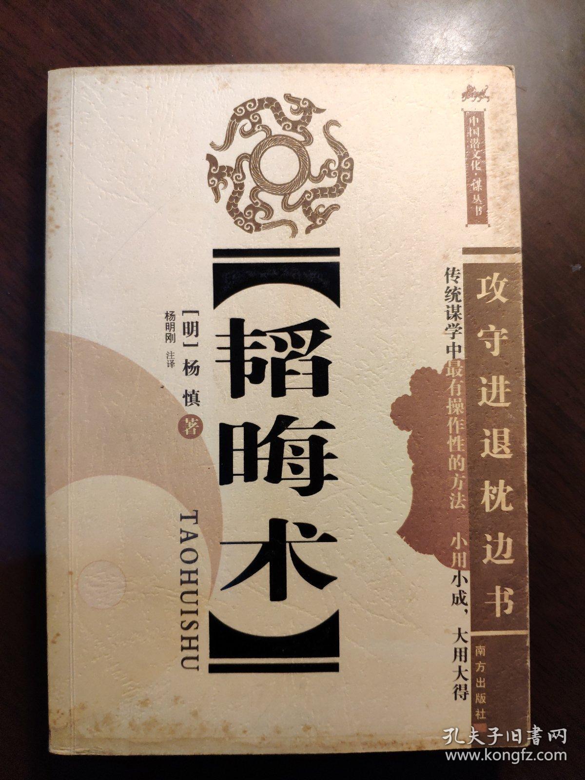 韬晦术 (中国潜文化 谋丛书)