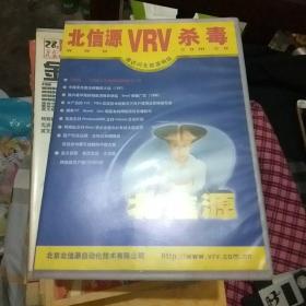 北信源VRV杀毒光盘+说明用书+升级专用盘+启动DOS杀毒授权盘