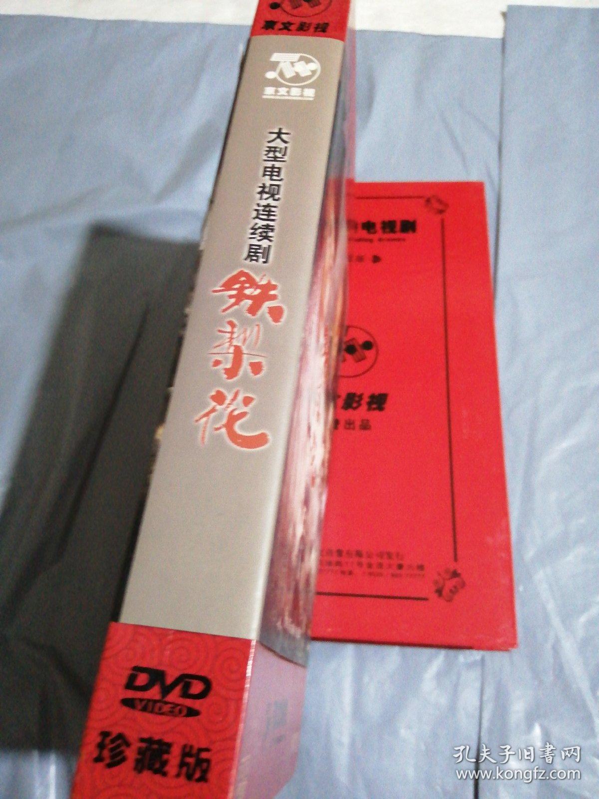 铁梨花(大型电视连续剧/中国优秀电视剧)原盒十五碟装dvd/珍藏极品