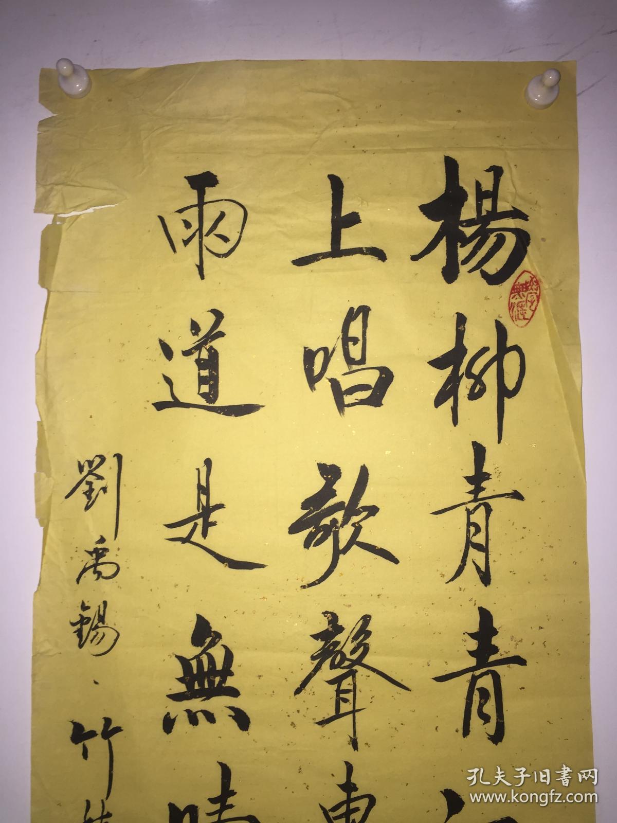 著名书法家王雨生"竹枝词二首·其一"书法作品