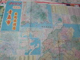 青岛地图：最新版青岛市交通旅游图2001