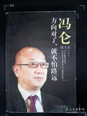 冯仑_购买 冯仑相关商品_孔夫子旧书网