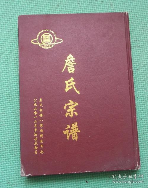 詹氏宗谱(世德堂)卷之五(原潮公卷三卷四)詹氏家谱/詹氏族谱
