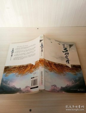 [第三种爱情] 图书价格_书籍图片_网购评论_孔夫子旧书网