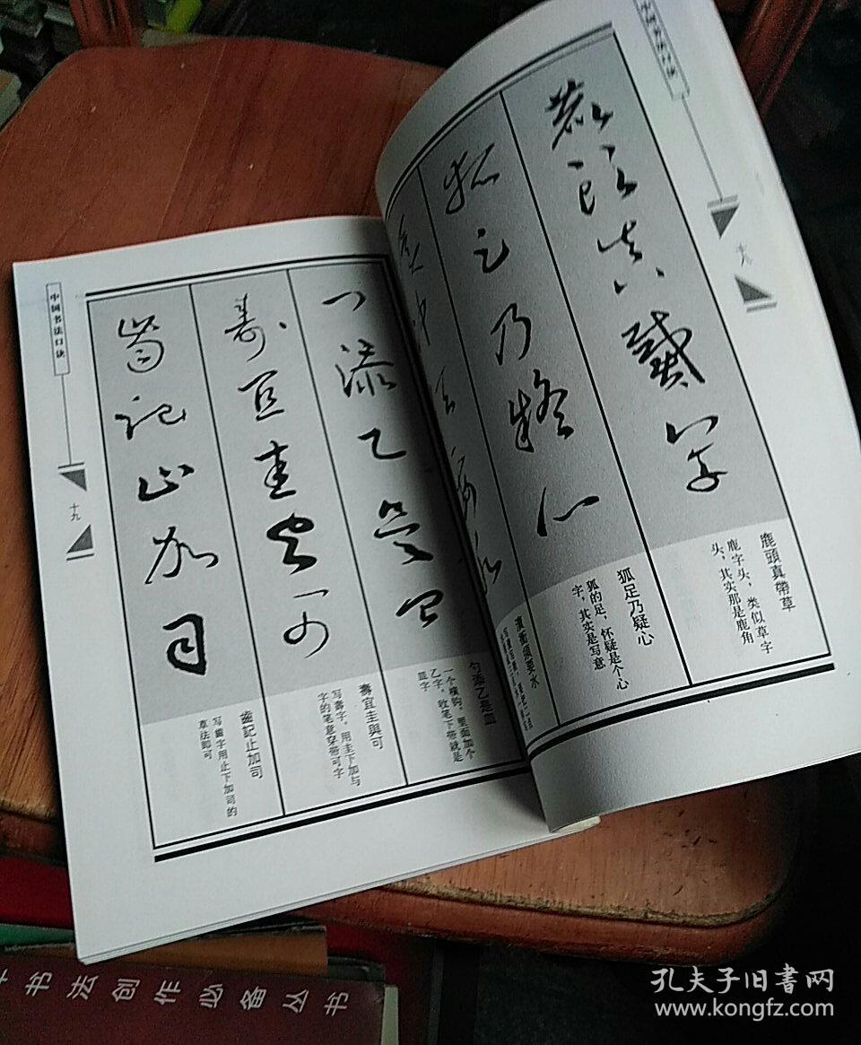 中国书法口诀:行草口诀_刘增兴 著_孔夫子旧书网
