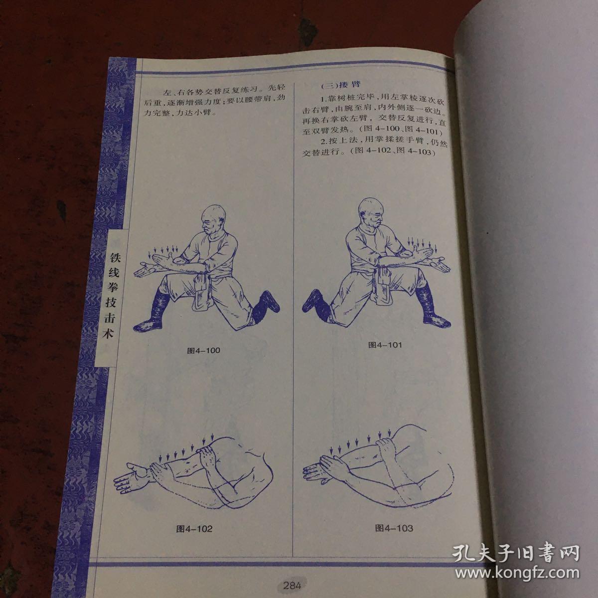 南派洪拳三绝系列:铁线拳技击术