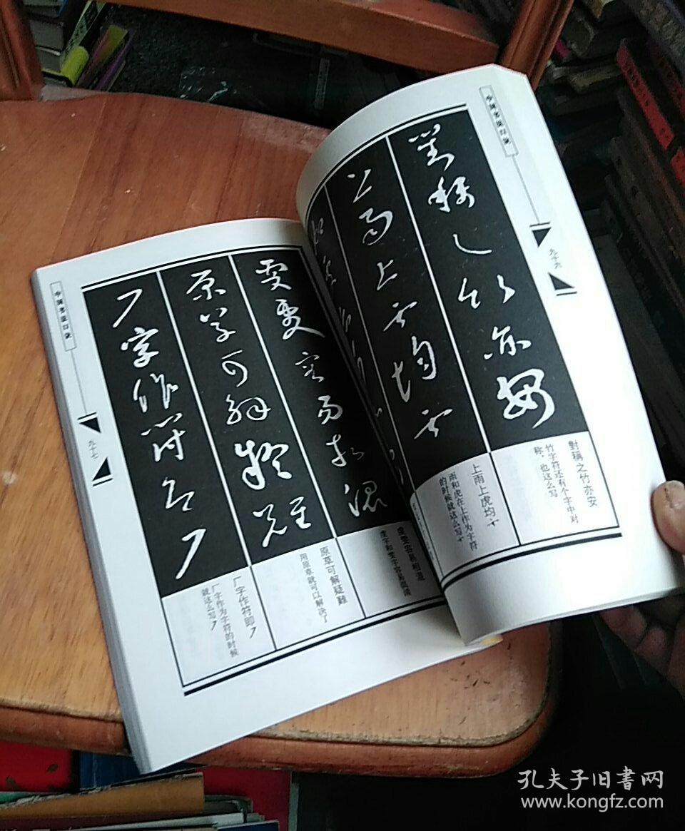 中国书法口诀 大草口诀_刘增兴 著_孔夫子旧书网