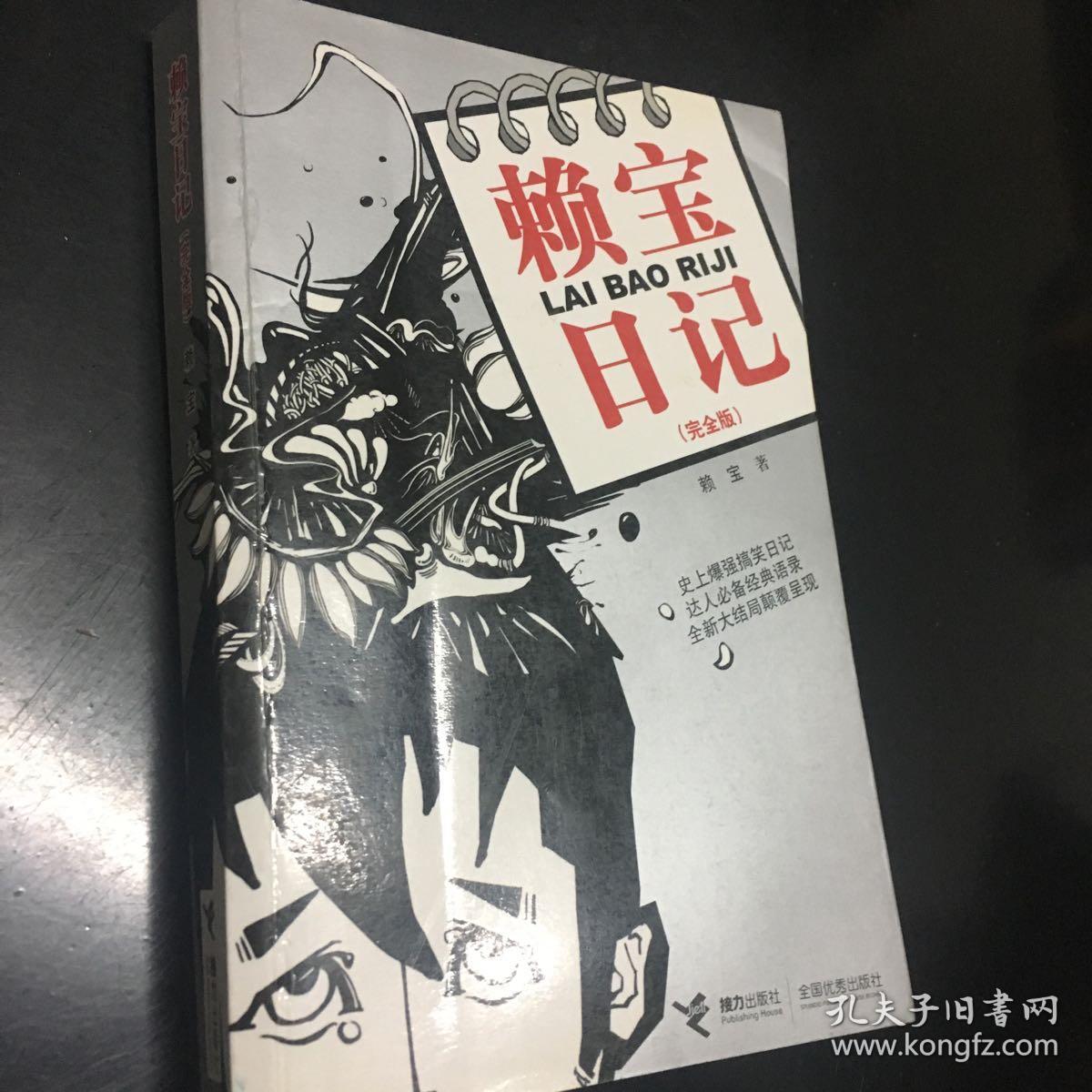 赖宝日记(完全版)