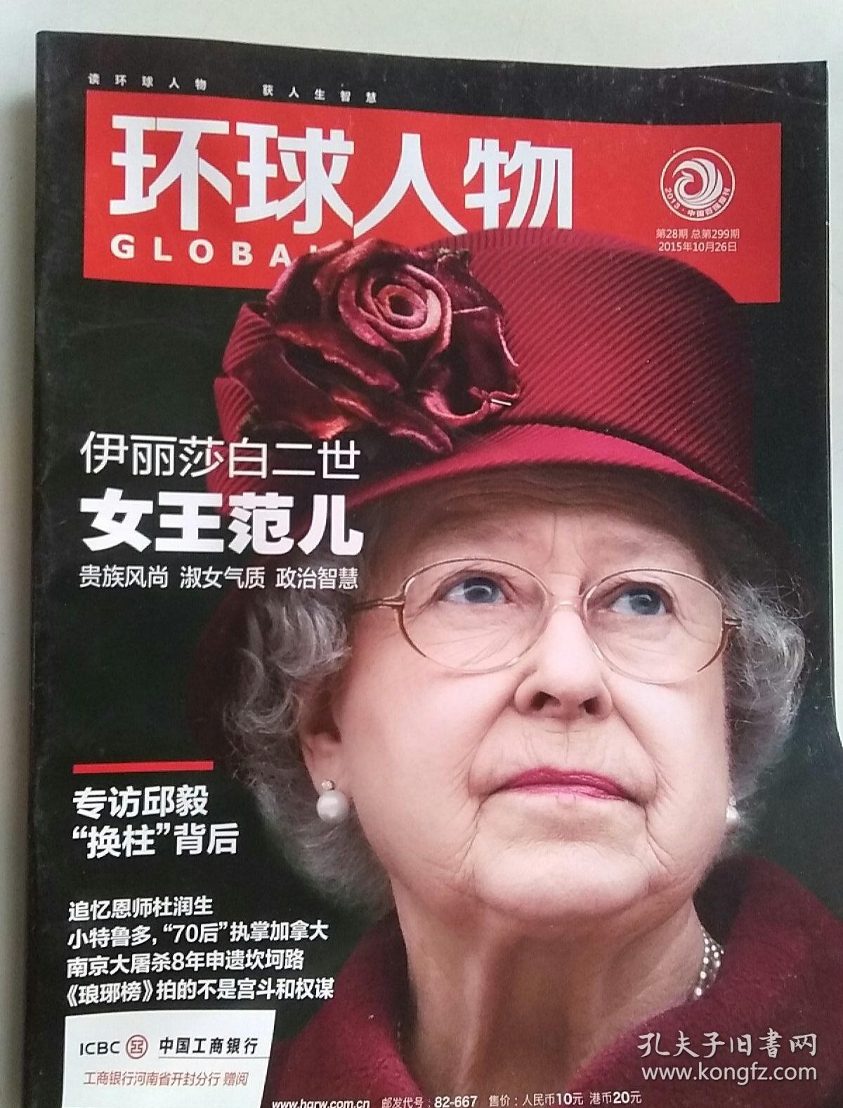 环球人物2015年第28期