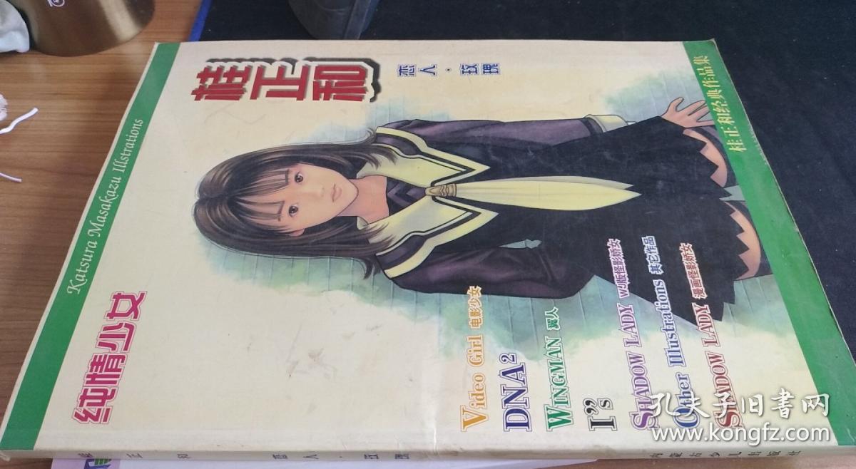 桂正和画集桂正和内蒙古少儿出版社 孔夫子旧书网