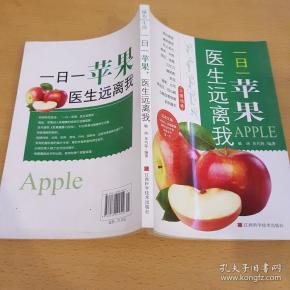 一日一苹果,医生远离我