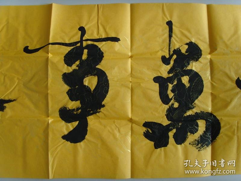 刘平浪墨书生书法家和万事兴陕西省书画艺术研究院副院长中国陕西干部