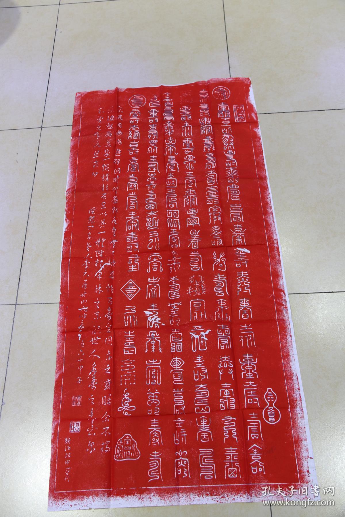 碑林拓片【 百寿图 】朱砂红拓片