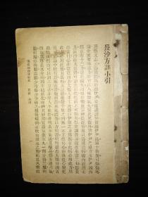 伤寒论浅注补正