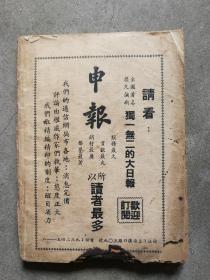 民國三十六年版：新編郵政要覽  上海郵友岀版社印行