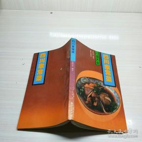 [四川家常菜] 图书价格_书籍图片_网购评论_孔夫子旧书网