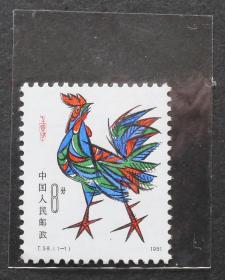 T58 辛酉年（鸡票） 邮票
