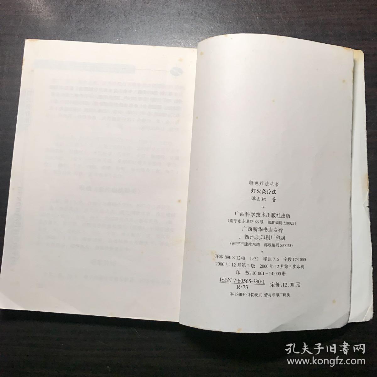 灯火灸疗法——特色疗法丛书