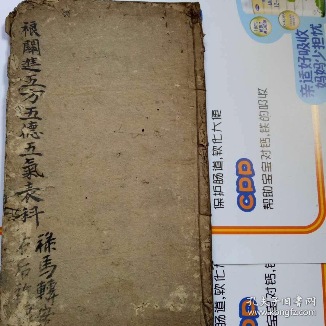 b1908 罕见正一道教科仪《过关发牒度命斩南蛇天狗》《祈嗣禄马转案》
