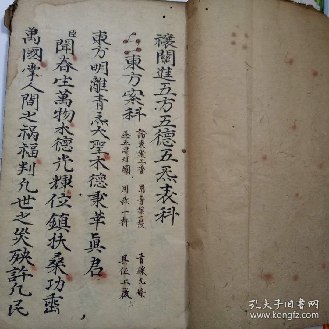 b1908 罕见正一道教科仪《过关发牒度命斩南蛇天狗》《祈嗣禄马转案》
