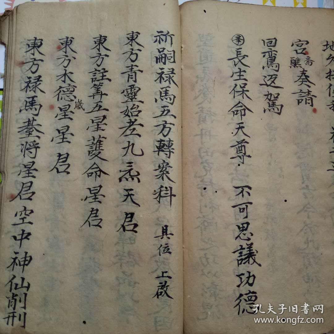 b1908 罕见正一道教科仪《过关发牒度命斩南蛇天狗》《祈嗣禄马转案》