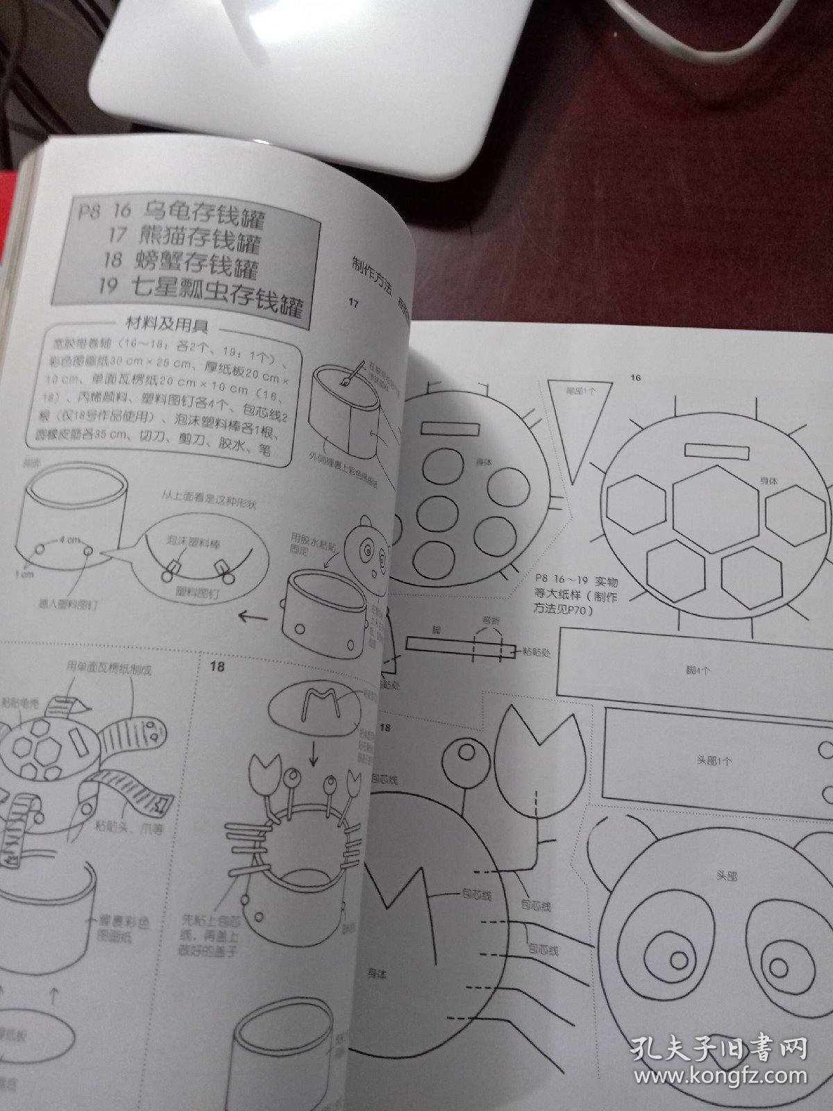 儿童手工大百科 27号