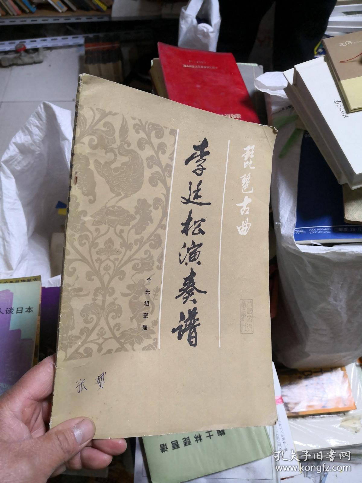 李廷松演奏谱----琵琶古曲 f6