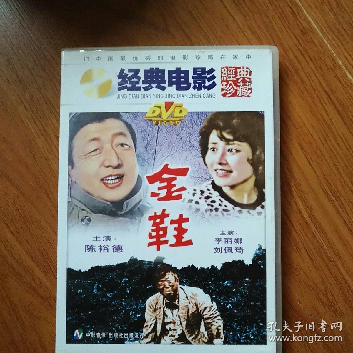 老电影:金鞋,资料.